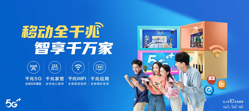 中国移动肇东市移动宽带
